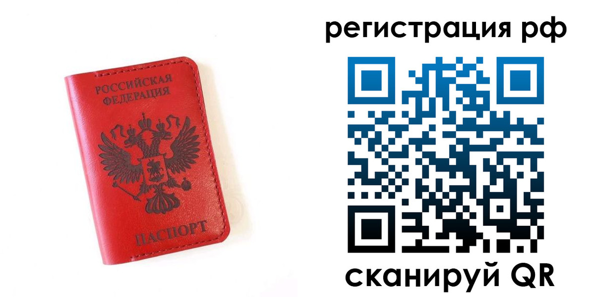 прописка законно в Лангепасе