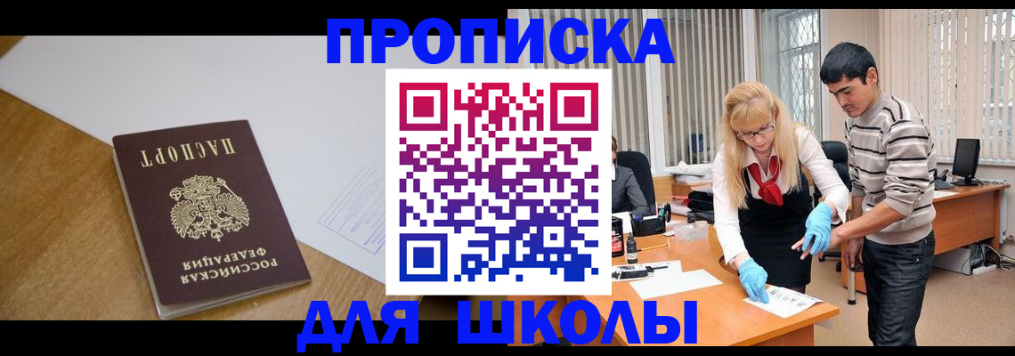 регистрация для школы в Лангепасе