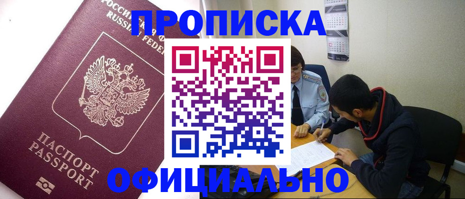 прописка для кредита в Лангепасе