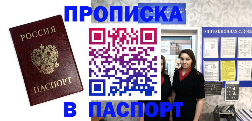 прописка 2025 в Лангепасе