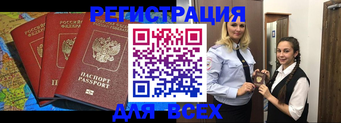 прописка регистрация в Лангепасе